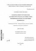 Соловьева, Мария Сергеевна. Разработка рецептур и технологии пастообразного продукта на основе сухого обезжиренного молока и растительных компонентов: дис. кандидат технических наук: 05.18.04 - Технология мясных, молочных и рыбных продуктов и холодильных производств. Санкт-Петербург. 2012. 196 с.
