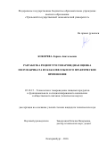 Кокорева Лариса Анатольевна. Разработка рецептур и товароведная оценка полуфабриката из какаовеллы и его практическое применение: дис. кандидат наук: 05.18.15 - Товароведение пищевых продуктов и технология общественного питания. ФГБОУ ВО «Уральский государственный экономический университет». 2016. 168 с.