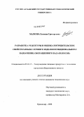Маркова, Евгения Григорьевна. Разработка рецептуры и оценка потребительских свойств хлебобулочного изделия функционального назначения, обогащенного БАД "Колосок": дис. кандидат технических наук: 05.18.15 - Товароведение пищевых продуктов и технология общественного питания. Краснодар. 2008. 127 с.