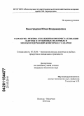 Виноградова, Юлия Владимировна. Разработка режима охлаждения при кристаллизации лактозы в сгущенных молочных и молокосодержащих консервах с сахаром: дис. кандидат технических наук: 05.18.04 - Технология мясных, молочных и рыбных продуктов и холодильных производств. Вологда-Молочное. 2010. 179 с.