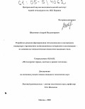 Шелягович, Андрей Владимирович. Разработка режимов формирования металлозавалки в кислородном конвертере с применением композиционных материалов и исследование их влияния на технологические показатели выплавки стали: дис. кандидат технических наук: 05.16.02 - Металлургия черных, цветных и редких металлов. Москва. 2005. 211 с.