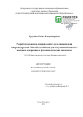 Трухина Елена Владимировна. Разработка режимов направленного культивирования микроводорослей Сhlorella sorokiniana для получения биомассы с высоким содержанием фотосинтетических пигментов: дис. кандидат наук: 03.01.06 - Биотехнология (в том числе бионанотехнологии). ФГАОУ ВО «Санкт-Петербургский политехнический университет Петра Великого». 2021. 133 с.