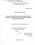 Савинов, Александр Сергеевич. Разработка режимов охлаждения шлакокаменных отливок на основе изучения теплофизических свойств петрургического литья: дис. кандидат технических наук: 05.16.04 - Литейное производство. Магнитогорск. 2003. 136 с.