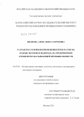 Иванова, Александра Сергеевна. Разработка режимов применения препаратов на основе перекиси водорода на предприятиях птицеперерабатывающей промышленности: дис. кандидат ветеринарных наук: 06.02.05 - Ветеринарная санитария, экология, зоогигиена и ветеринарно-санитарная экспертиза. Ржавки. 2011. 176 с.
