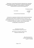 Савельева, Оксана Григорьевна. Разработка режимов термической и деформационной обработки листов из сплавов систем Al-Mg и Al-Cu-Mg для формирования структуры, остаточных напряжений и технологических свойств, обеспечивающих улучшение штампуемости: дис. кандидат наук: 05.16.09 - Материаловедение (по отраслям). Самара. 2013. 155 с.