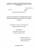 Карабаналов, Максим Сергеевич. Разработка режимов упрочняющей обработки низколегированных двухфазных титановых сплавов: дис. кандидат технических наук: 05.16.01 - Металловедение и термическая обработка металлов. Екатеринбург. 2008. 166 с.