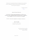 Зарипова Валерия Маратовна. Разработка резин и прорезиненного материала на основе хлорсульфированного полиэтилена, стойких к агрессивным средам и открытому пламени: дис. кандидат наук: 05.17.06 - Технология и переработка полимеров и композитов. ФГБОУ ВО «Казанский национальный исследовательский технологический университет». 2016. 136 с.