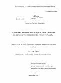Абидулин, Алексей Назымович. Разработка роторного отделителя ботвы моркови на корню и обоснование его режимов работы: дис. кандидат технических наук: 05.20.01 - Технологии и средства механизации сельского хозяйства. Волгоград. 2010. 198 с.