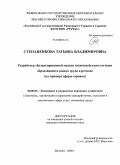 Степаненкова, Татьяна Владимировна. Разработка сбалансированной модели взаимодействия системы образования и рынка труда в регионе: на примере сферы сервиса: дис. кандидат экономических наук: 08.00.05 - Экономика и управление народным хозяйством: теория управления экономическими системами; макроэкономика; экономика, организация и управление предприятиями, отраслями, комплексами; управление инновациями; региональная экономика; логистика; экономика труда. Москва. 2008. 195 с.