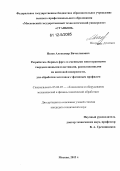Исаев, Александр Вячеславович. Разработка сборных фрез со сменными многогранными твердосплавными пластинами, расположенными на винтовой поверхности, для обработки заготовок с фасонным профилем: дис. кандидат технических наук: 05.02.07 - Автоматизация в машиностроении. Москва. 2012. 205 с.