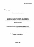 Клюшина, Елена Александровна. Разработка селенсодержащих эмульсионных продуктов с жировой фазой, оптимизированной по составу полиненасыщенных жирных кислот: дис. кандидат технических наук: 05.18.06 - Технология жиров, эфирных масел и парфюмерно-косметических продуктов. Москва. 2008. 139 с.