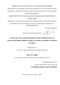 Атеняев Александр Валерьевич. Разработка шлаковой основы легирующих флюсов с использованием минерального сырья Дальневосточного региона: дис. кандидат наук: 05.16.09 - Материаловедение (по отраслям). ФГБОУ ВО «Комсомольский-на-Амуре государственный университет». 2021. 159 с.