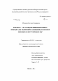 Абрамова, Светлана Леонидовна. Разработка систем идентификации грибов - возбудителей экономически значимых болезней зерновых культур методом ПЦР: дис. кандидат наук: 03.02.12 - Микология. Москва. 2013. 105 с.