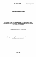 Комиссаров, Максим Сергеевич. Разработка систем мониторинга загрязнения почв тяжелыми металлами на территории Подмосковного угольного бассейна: дис. кандидат технических наук: 25.00.36 - Геоэкология. Тула. 2007. 193 с.