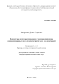 Заворотнюк Денис Сергеевич. Разработка систем распознавания границы опухоли на основании данных масс-спектрометрического анализа тканей: дис. кандидат наук: 00.00.00 - Другие cпециальности. ФГАОУ ВО «Московский физико-технический институт (национальный исследовательский университет)». 2023. 114 с.