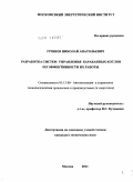 Грошев, Николай Анатольевич. Разработка систем управления барабанных котлов по эффективности их работы: дис. кандидат технических наук: 05.13.06 - Автоматизация и управление технологическими процессами и производствами (по отраслям). Москва. 2011. 130 с.