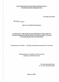 Дроздов, Андрей Владимирович. Разработка системы бездатчикового векторного управления вентильно-индукторным двигателем с независимым возбуждением: дис. кандидат технических наук: 05.09.03 - Электротехнические комплексы и системы. Москва. 2008. 182 с.