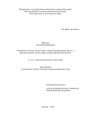 Морозов Сергей Владимирович. Разработка системы диагностики и персонализированной дието- и фармакотерапии гастроэзофагеальной рефлюксной болезни: дис. доктор наук: 00.00.00 - Другие cпециальности. ФГБУН Федеральный исследовательский центр питания, биотехнологии и безопасности пищи. 2023. 299 с.