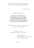 Соломашкин Алексей Алексеевич. Разработка системы допусков сопряжений деталей самоходных сельскохозяйственных машин с различной скоростью изнашивания при ресурсном диагностировании: дис. кандидат наук: 05.20.03 - Технологии и средства технического обслуживания в сельском хозяйстве. ФГБНУ «Федеральный научный агроинженерный центр ВИМ». 2022. 287 с.