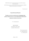 Уварова Виктория Игоревна. Разработка системы доставки малых интерферирующих рибонуклеиновых кислот на основе функционализированных липидами магнитных наночастиц: дис. кандидат наук: 00.00.00 - Другие cпециальности. ФГБОУ ВО «Московский государственный университет имени М.В. Ломоносова». 2022. 141 с.