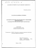 Тарасова, Валентина Егоровна. Разработка системы экологического управления морского порта: На примере ОАО "Находкинский морской торговый порт": дис. кандидат экономических наук: 08.00.05 - Экономика и управление народным хозяйством: теория управления экономическими системами; макроэкономика; экономика, организация и управление предприятиями, отраслями, комплексами; управление инновациями; региональная экономика; логистика; экономика труда. Москва. 2002. 161 с.