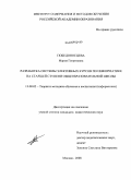 Победоносцева, Мария Георгиевна. Разработка системы элективных курсов по информатике на старшей ступени общеобразовательной школы: дис. кандидат педагогических наук: 13.00.02 - Теория и методика обучения и воспитания (по областям и уровням образования). Москва. 2008. 144 с.