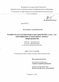 Калдыркаев, Андрей Иванович. Разработка системы фаговаров бактерий Bacillus cereus для идентификации и мониторинга данного микроорганизма: дис. кандидат биологических наук: 03.02.03 - Микробиология. Ульяновск. 2012. 179 с.