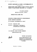 Махмудов, Масуд Ахмед оглы. Разработка системы формального морфологического анализа тюркской словоформы: на материале азербайджанского языка: дис. кандидат филологических наук: 10.02.06 - Тюркские языки. Баку. 1982. 150 с.
