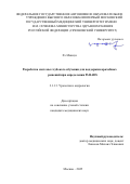 Хэ Минцзэ. Разработка системы глубокого обучения для поддержки врачебных решений при определении Pi-RADS: дис. кандидат наук: 00.00.00 - Другие cпециальности. ФГАОУ ВО Первый Московский государственный медицинский университет имени И.М. Сеченова Министерства здравоохранения Российской Федерации (Сеченовский Университет). 2025. 109 с.