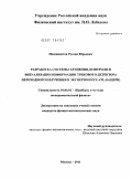 Машинистов, Руслан Юрьевич. Разработка системы хранения, контроля и визуализации информации Трекового детектора переходного излучения в эксперименте ATLAS (ЦЕРН): дис. кандидат физико-математических наук: 01.04.01 - Приборы и методы экспериментальной физики. Москва. 2011. 158 с.