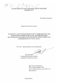 Валиев, Радик Нурттинович. Разработка системы комплексной утилизации ВЭР для теплотехнологической схемы дегидрирования изоамиленов в изопрен в производстве синтетического изопренового каучука СКИ-3: дис. кандидат технических наук: 05.14.04 - Промышленная теплоэнергетика. Казань. 2001. 161 с.