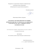 Пшеничников Михаил Андреевич. Разработка системы контроля состояния дереворежущих инструментов на базе цифрового трансформатора тока с концентратором магнитного поля: дис. кандидат наук: 00.00.00 - Другие cпециальности. ФГБОУ ВО «Самарский государственный социально-педагогический университет». 2026. 183 с.