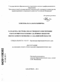 Елисеева, Наталья Ильинична. Разработка системы лекарственного обеспечения работающего населения удаленных объектов нефтегазового комплекса Сахалинской области: дис. кандидат фармацевтических наук: 14.04.03 - Организация фармацевтического дела. Пятигорск. 2011. 210 с.