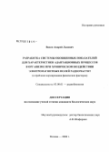 Васин, Андрей Львович. Разработка системы обобщенных показателей для характеристики адаптационных процессов в организме при хроническом воздействии электромагнитных полей радиочастот: к проблеме нормирования физических факторов: дис. кандидат биологических наук: 03.00.01 - Радиобиология. Москва. 2008. 166 с.