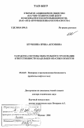 Кручинина, Ирина Антоновна. Разработка системы обязательного страхования ответственности владельцев опасных объектов: дис. доктор технических наук: 05.26.03 - Пожарная и промышленная безопасность (по отраслям). Москва. 2006. 291 с.