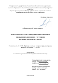 Зайцев Андрей Валерьевич. Разработка системы определяющих критериев оценки вибрационного состояния колесно-моторных блоков: дис. кандидат наук: 05.11.13 - Приборы и методы контроля природной среды, веществ, материалов и изделий. ФГБОУ ВО «Омский государственный технический университет». 2017. 157 с.
