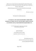 Плотников Рустам Владимирович. Разработка системы оценки инвестиционной привлекательности отрасли в региональном аспекте (на примере обрабатывающей промышленности): дис. кандидат наук: 00.00.00 - Другие cпециальности. ФГАОУ ВО «Пермский национальный исследовательский политехнический университет». 2025. 141 с.
