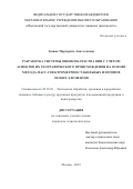 Зенина Маргарита Анатольевна. Разработка системы оценки качества вин с учетом аспектов их географического происхождения на основе метода масс-спектрометрии стабильных изотопов легких элементов: дис. кандидат наук: 05.18.01 - Технология обработки, хранения и переработки злаковых, бобовых культур, крупяных продуктов, плодоовощной продукции и виноградарства. ФГБНУ «Северо-Кавказский федеральный научный центр садоводства, виноградарства, виноделия». 2020. 162 с.