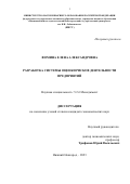 Фомина Елена Александровна. Разработка системы оценки рисков деятельности предприятий: дис. кандидат наук: 00.00.00 - Другие cпециальности. ФГАОУ ВО «Национальный исследовательский Нижегородский государственный университет им. Н.И. Лобачевского». 2024. 563 с.