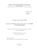 Аполлова Анастасия Васильевна. Разработка системы пассивного отвода тепла со струйными средствами циркуляции: дис. кандидат наук: 05.08.05 - Судовые энергетические установки и их элементы (главные и вспомогательные). ФГБОУ ВО «Санкт-Петербургский государственный морской технический университет». 2021. 156 с.