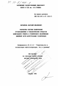 Короленок, Анатолий Михайлович. Разработка системы планирования организационных и технологических процессов капитального ремонта и технического обслуживания линейной части магистральных газопроводов: дис. доктор технических наук: 05.15.13 - Строительство и эксплуатация нефтегазопроводов, баз и хранилищ. Москва. 1998. 333 с.