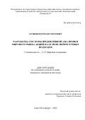 Кузнецов Роман Сергеевич. Разработка системы предиктивной аналитики мирового рынка акций на основе нейросетевых подходов: дис. кандидат наук: 00.00.00 - Другие cпециальности. ФГБОУ ВО «Государственный университет морского и речного флота имени адмирала С.О. Макарова». 2025. 143 с.