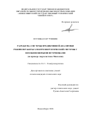 Осгонбаатар Тувшин. Разработка системы предиктивной аналитики режимов работы электроэнергетической системы с возобновляемыми источниками (на примере энергосистемы Монголии): дис. кандидат наук: 00.00.00 - Другие cпециальности. ФГБОУ ВО «Новосибирский государственный технический университет». 2025. 166 с.