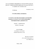 Тутыхина, Ирина Леонидовна. Разработка системы продукции лактоферрина человека in ovo и in vivo с использованием рекомбинантных аденовирусов: дис. кандидат биологических наук: 03.00.07 - Микробиология. Москва. 2008. 144 с.