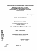 Богуш, Илья Васильевич. Разработка системы расчета оптической силы интраокулярных линз в хирургии катаракты после ранее проведенной радиальной кератотомии: дис. кандидат медицинских наук: 14.01.07 - Глазные болезни. Москва. 2011. 117 с.