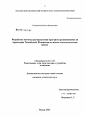 Ставиская, Рашель Моисеевна. Разработка системы распределения программ радиовещания на территории Российской Федерации на новом технологическом уровне: дис. кандидат технических наук: 05.12.04 - Радиотехника, в том числе системы и устройства телевидения. Москва. 2008. 174 с.