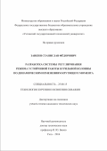 Заикин Станислав Фёдорович. Разработка системы регулирования режима устойчивой работы бурильной колонны по динамическим изменениям крутящего момента: дис. кандидат наук: 25.00.15 - Технология бурения и освоения скважин. ФГБОУ ВО «Санкт-Петербургский горный университет». 2017. 176 с.