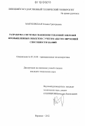 Мануковская, Татьяна Григорьевна. Разработка системы снабжения тепловой энергией промышленных объектов с учетом аккумулирующей способности зданий: дис. кандидат технических наук: 05.14.04 - Промышленная теплоэнергетика. Воронеж. 2012. 204 с.