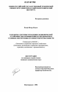 Белый, Игорь Ильич. Разработка системы управления экономической устойчивостью промышленного предприятия в условиях обеспечения его конкурентоспособности: дис. кандидат экономических наук: 08.00.05 - Экономика и управление народным хозяйством: теория управления экономическими системами; макроэкономика; экономика, организация и управление предприятиями, отраслями, комплексами; управление инновациями; региональная экономика; логистика; экономика труда. Новочеркасск. 2006. 186 с.