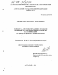 Климонтова, Валентина Анатольевна. Разработка системы управления отходами производства и потребления на основе их классификации: На примере Астраханского газового комплекса: дис. кандидат технических наук: 03.00.16 - Экология. Астрахань. 2005. 157 с.